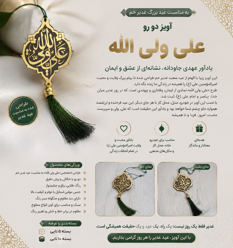 آویز طلایی غدیر - طرح علی ولی الله دو رو، لوکس و بادوام